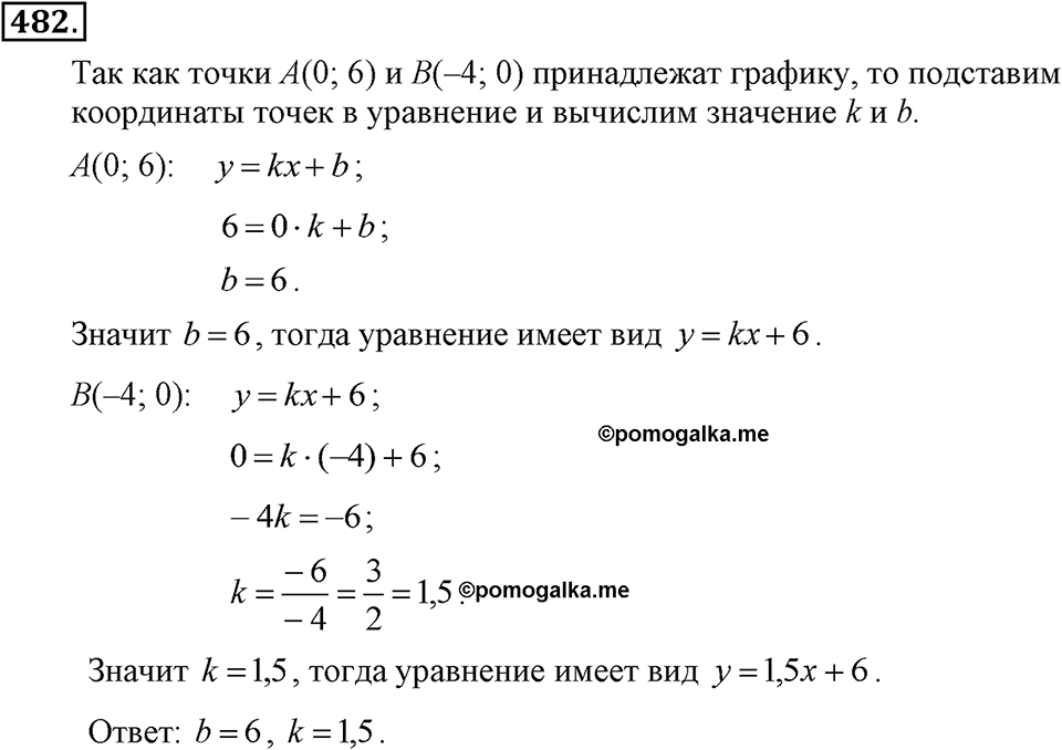 Номер 482 — решение 2