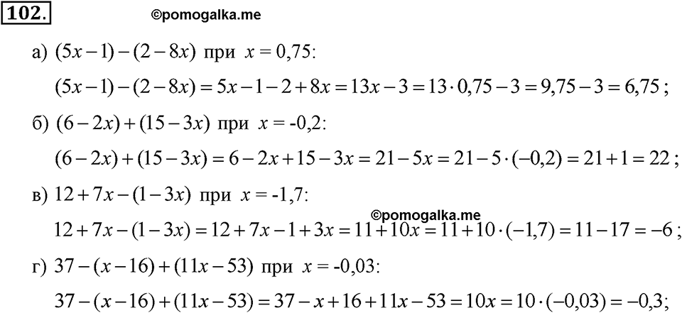Номер 102 — решение 2
