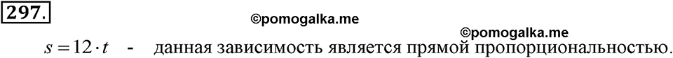 Номер 297 — решение 2