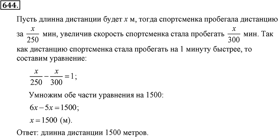 Номер 644 — решение 2