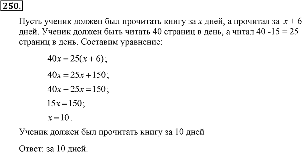 Номер 250 — решение 2