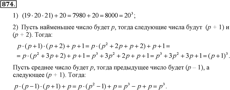 Номер 874 — решение 2