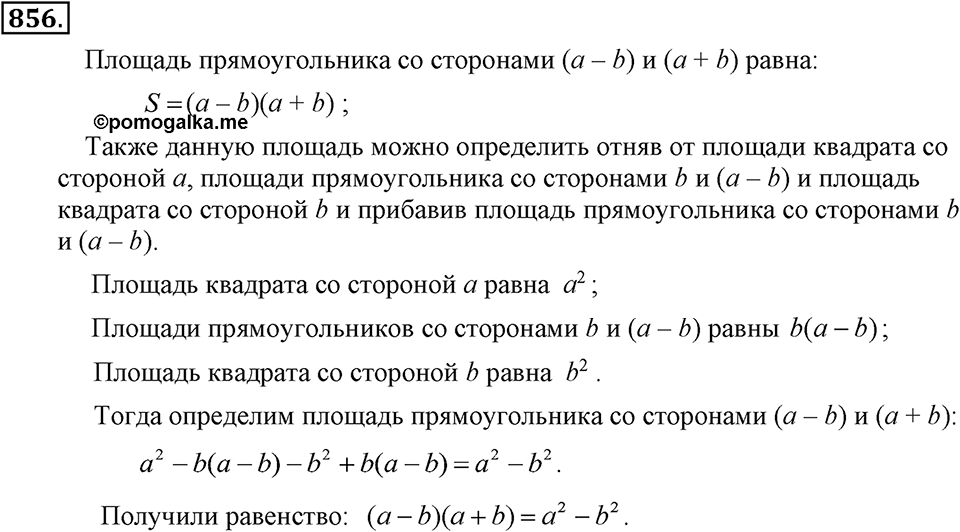 Номер 856 — решение 2