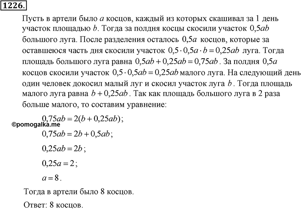 Номер 1226 — решение 2
