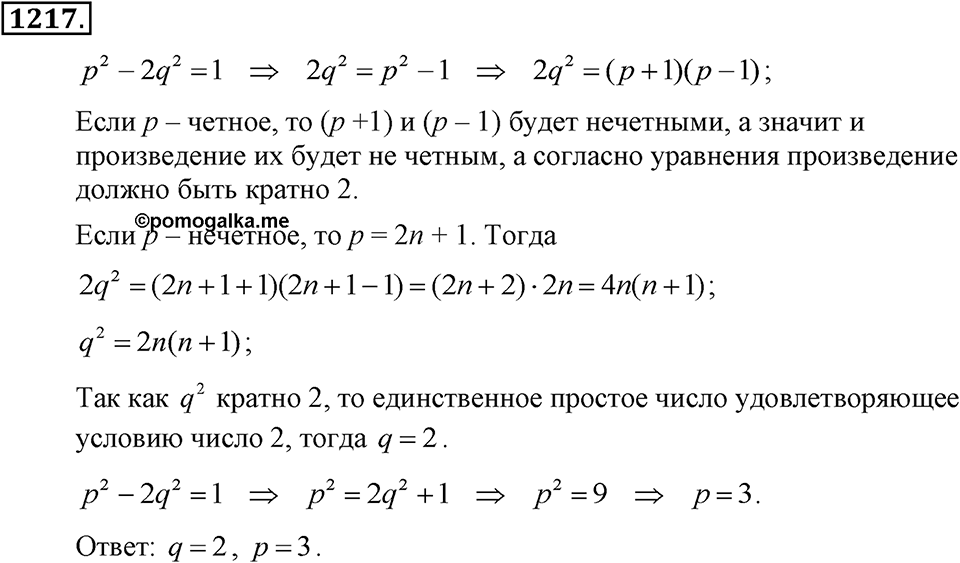 Номер 1217 — решение 2