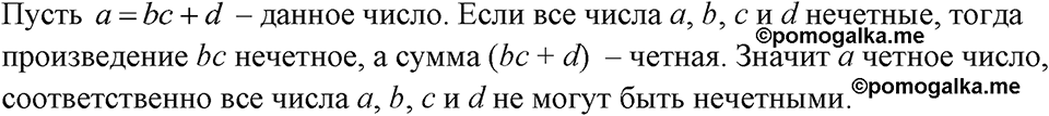 Номер 743 — решение 1
