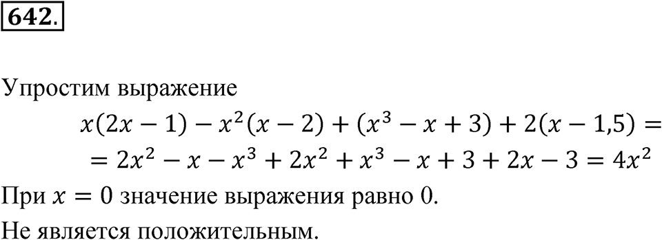 Номер 642 — решение 1