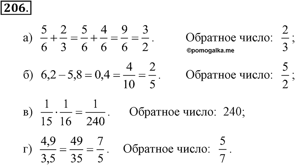 Номер 206 — решение 2