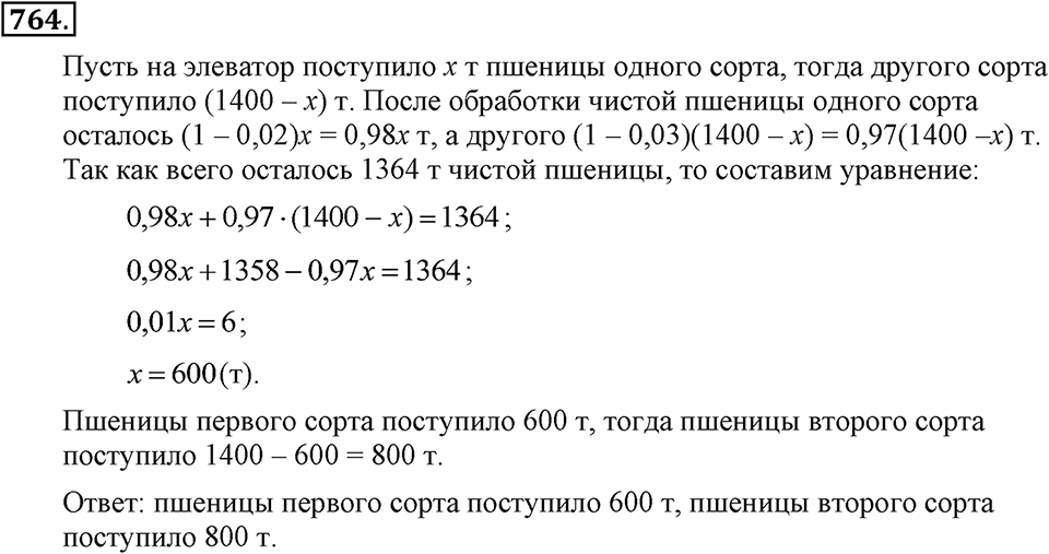 Номер 764 — решение 2