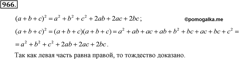 Номер 966 — решение 2