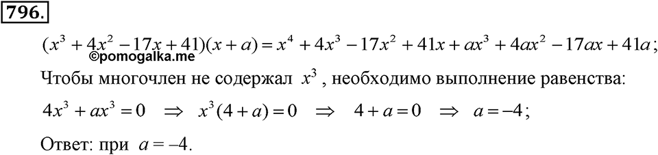 Номер 796 — решение 2