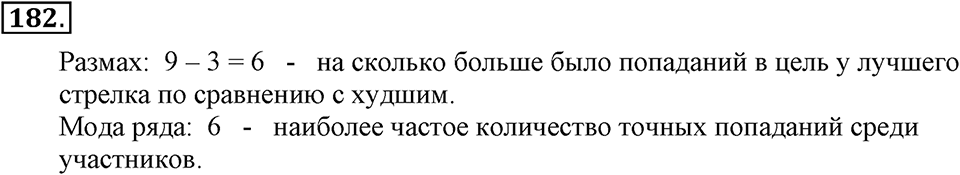 Номер 182 — решение 2