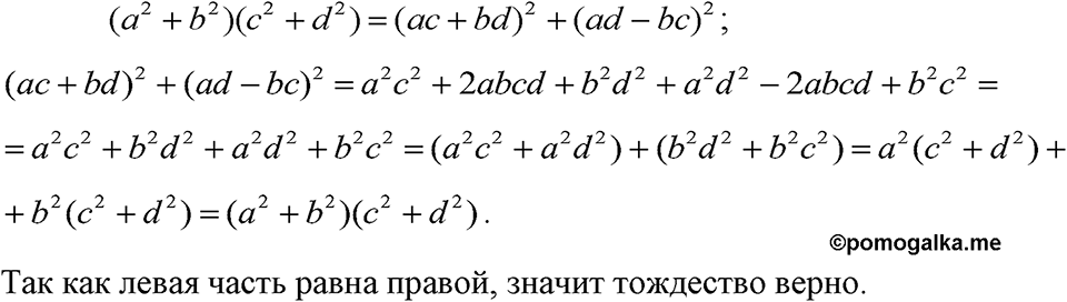 Номер 841 — решение 1