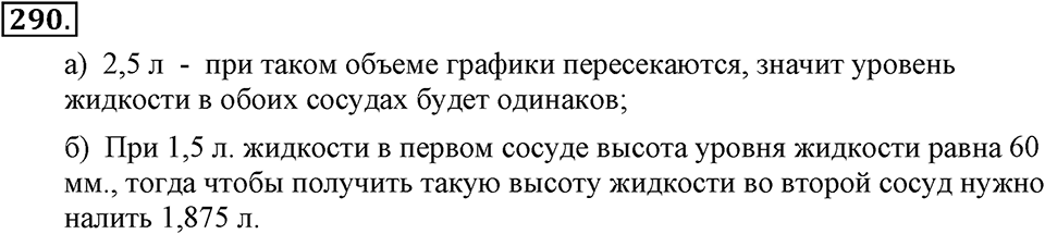 Номер 290 — решение 2