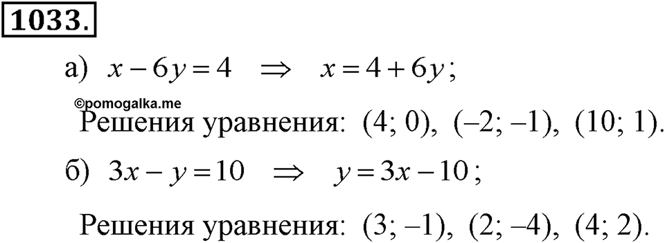 Номер 1033 — решение 2