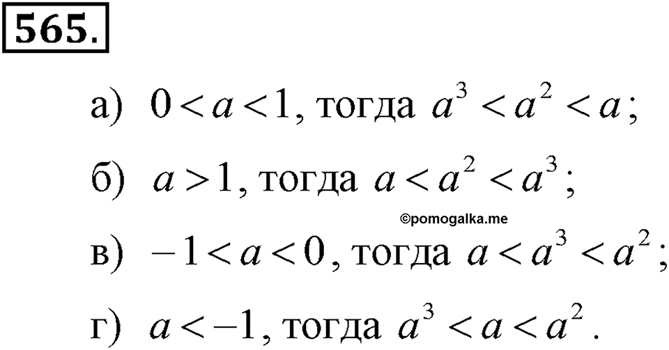 Номер 565 — решение 2