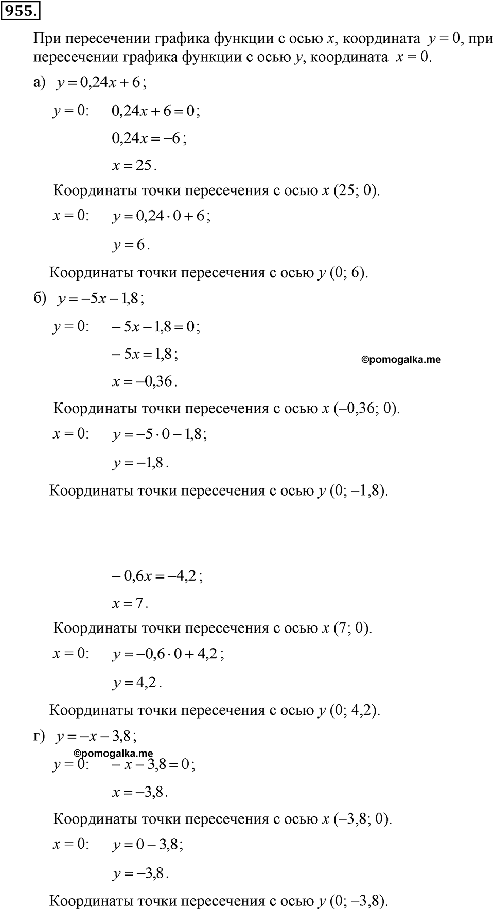 Номер 955 — решение 2