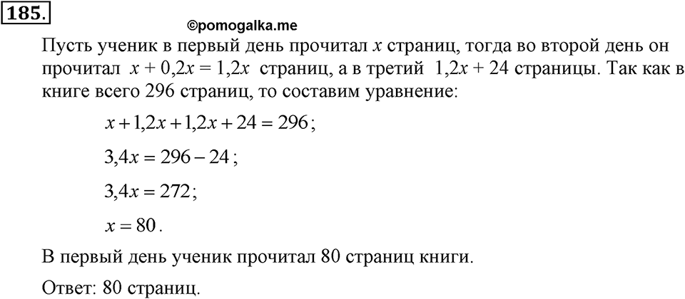 Номер 185 — решение 2