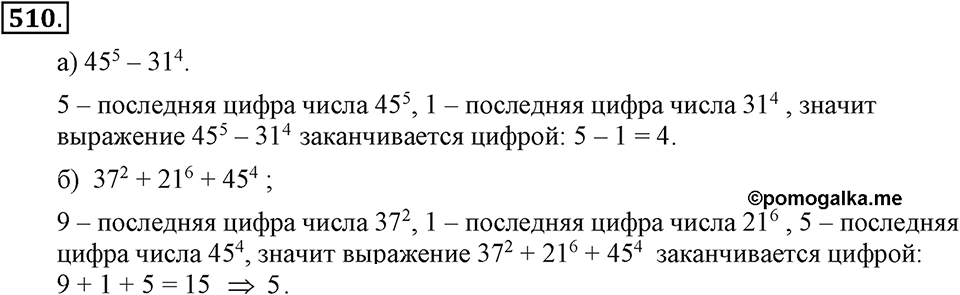 Номер 510 — решение 2