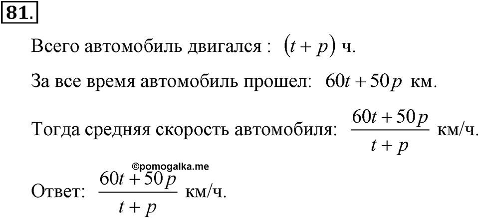 Номер 81 — решение 2