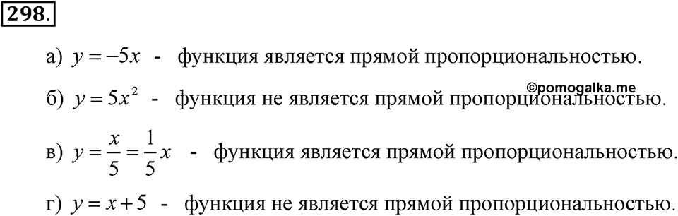 Номер 298 — решение 2