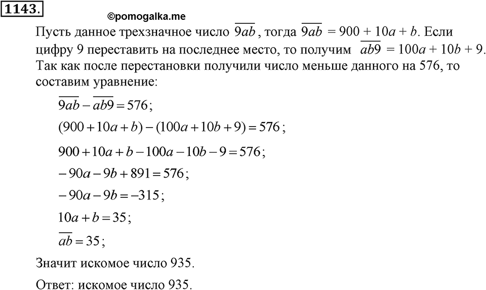 Номер 1143 — решение 2