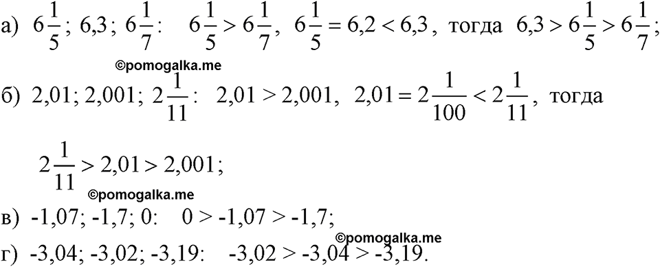 Номер 103 — решение 1