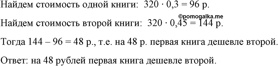 Номер 25 — решение 1
