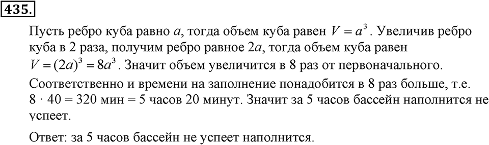 Номер 435 — решение 2