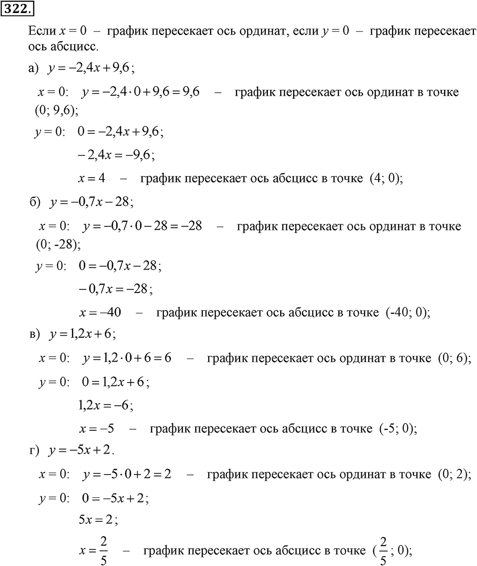 Номер 322 — решение 2