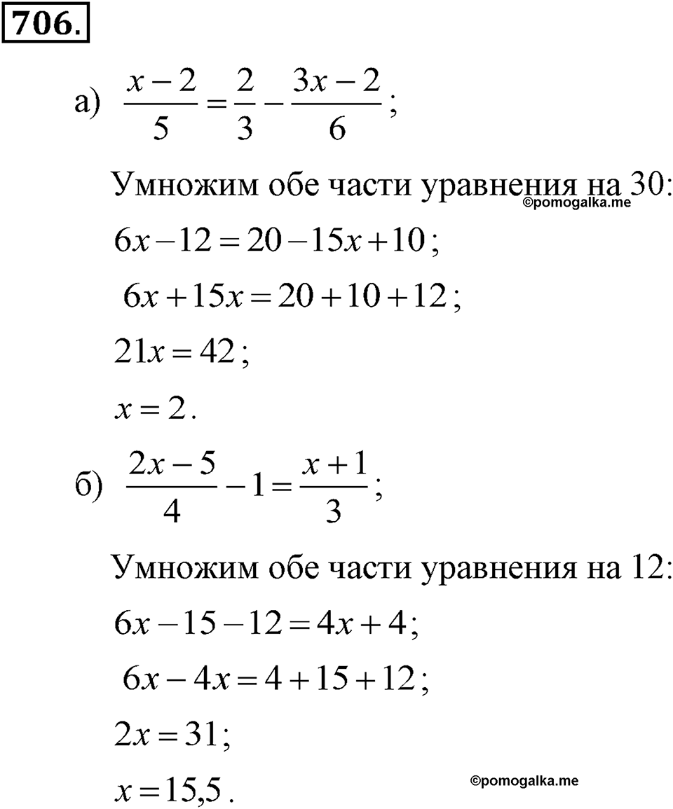Номер 706 — решение 2