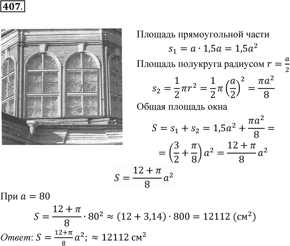 Номер 407 — решение 1