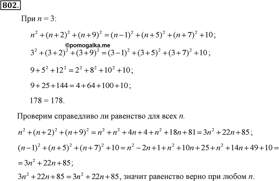 Номер 802 — решение 2