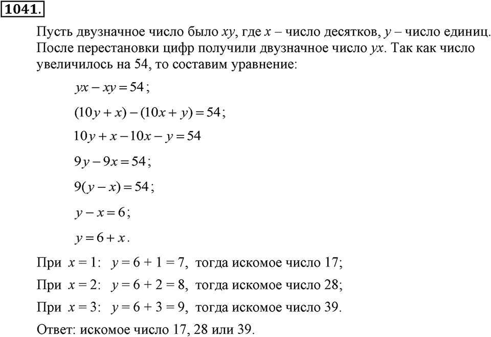 Номер 1041 — решение 2