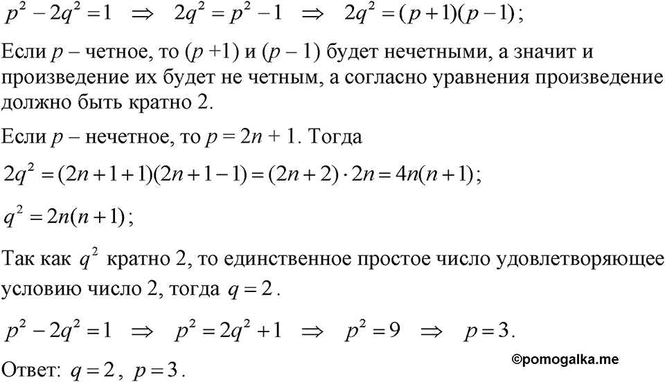 Номер 1233 — решение 1