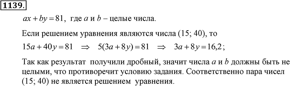 Номер 1139 — решение 2