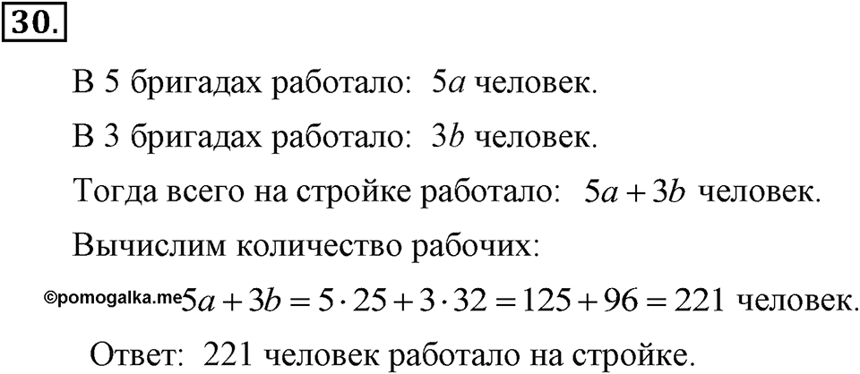 Номер 30 — решение 2