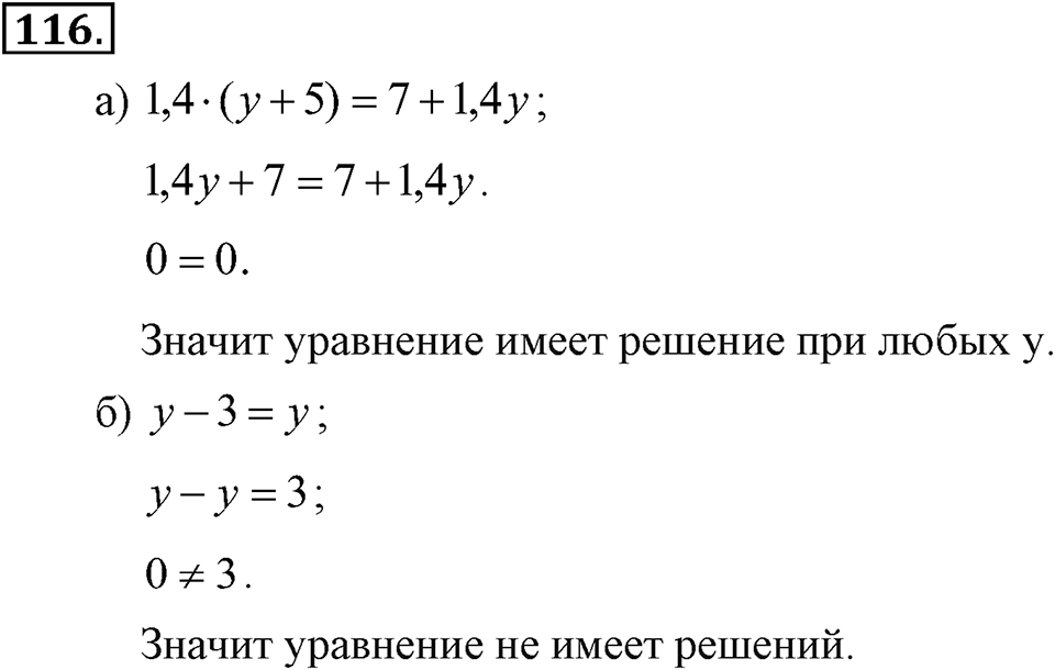 Номер 116 — решение 2