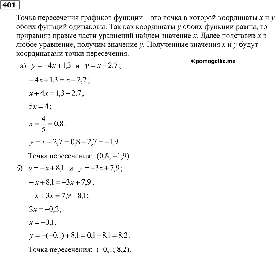 Номер 401 — решение 2