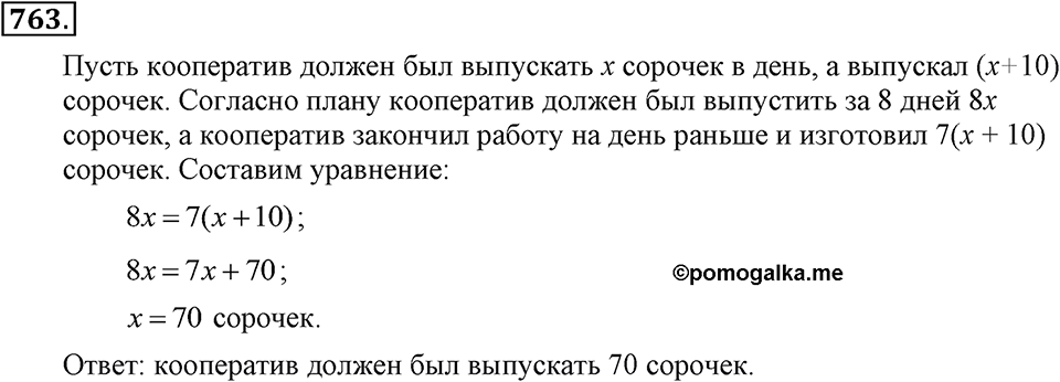 Номер 763 — решение 2