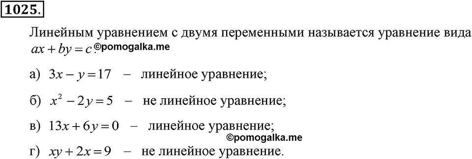 Номер 1025 — решение 2