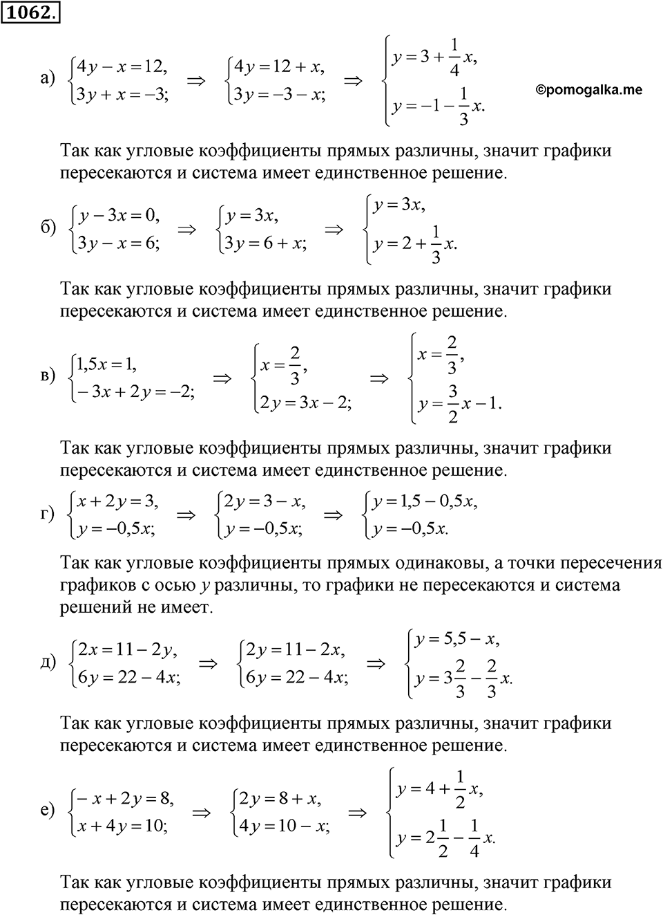 Номер 1062 — решение 2