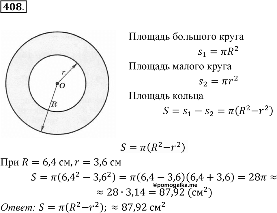 Номер 408 — решение 1