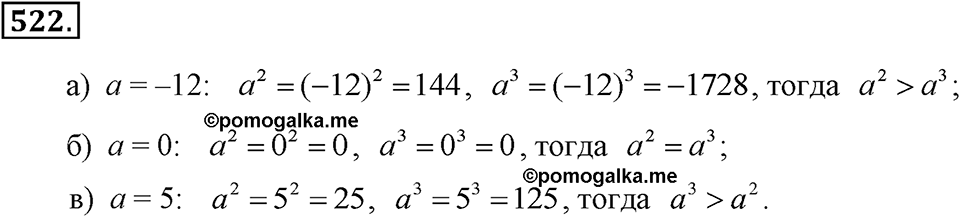 Номер 522 — решение 2