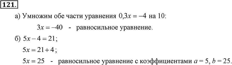 Номер 121 — решение 2