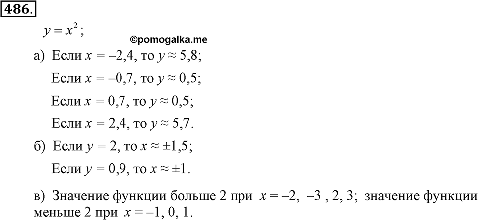 Номер 486 — решение 2