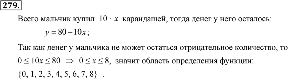 Номер 279 — решение 2