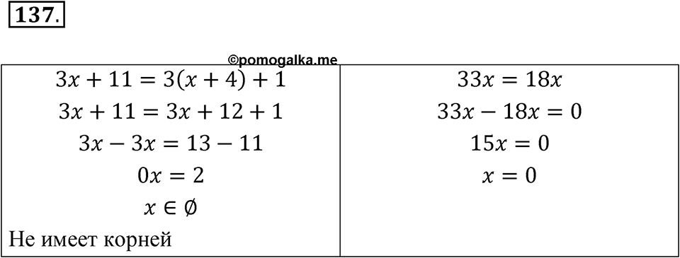 Номер 137 — решение 1