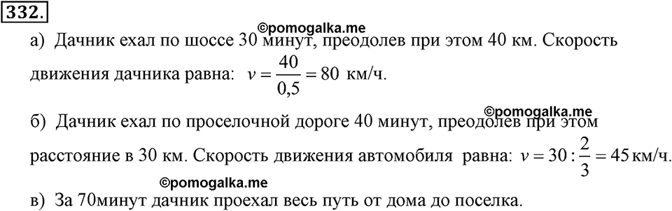 Номер 332 — решение 2