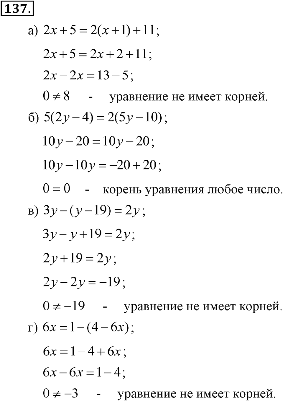 Номер 137 — решение 2